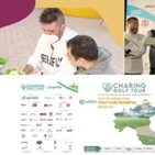 Charing Golf Tour, si riparte: in giro per l&rsquo;Italia per aiutare chi soffre